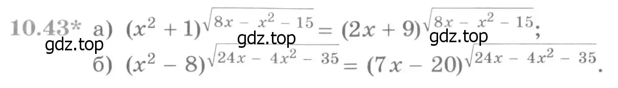 Условие номер 10.43 (страница 281) гдз по алгебре 11 класс Никольский, Потапов, учебник