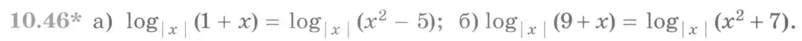 Условие номер 10.46 (страница 281) гдз по алгебре 11 класс Никольский, Потапов, учебник