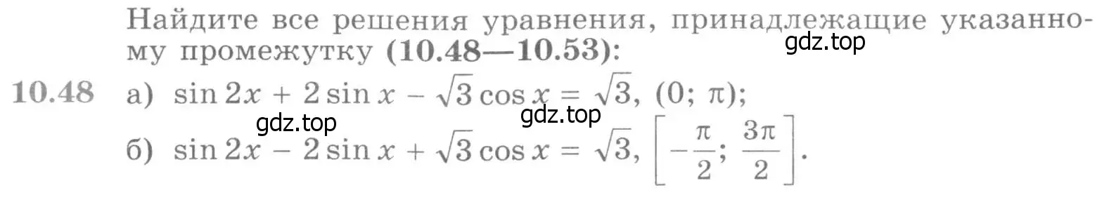 Условие номер 10.48 (страница 283) гдз по алгебре 11 класс Никольский, Потапов, учебник