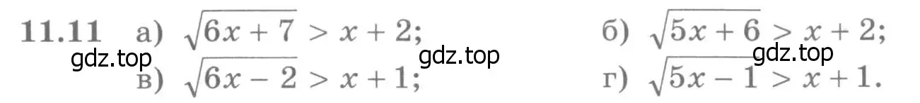 Условие номер 11.11 (страница 288) гдз по алгебре 11 класс Никольский, Потапов, учебник