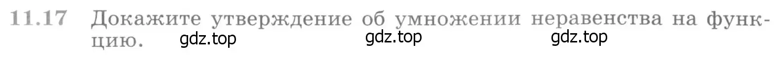 Условие номер 11.17 (страница 289) гдз по алгебре 11 класс Никольский, Потапов, учебник
