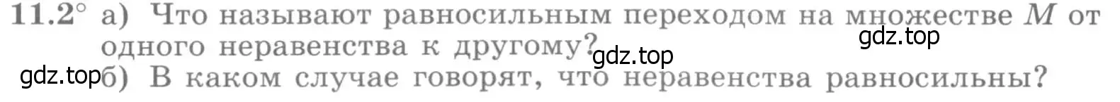 Условие номер 11.2 (страница 284) гдз по алгебре 11 класс Никольский, Потапов, учебник