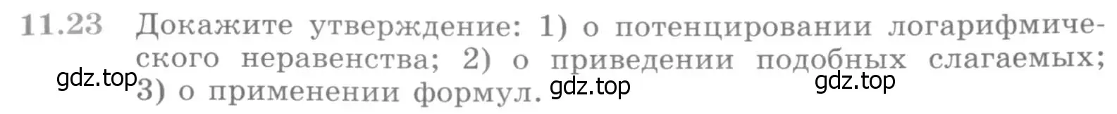 Условие номер 11.23 (страница 293) гдз по алгебре 11 класс Никольский, Потапов, учебник