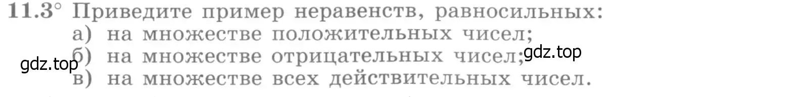 Условие номер 11.3 (страница 284) гдз по алгебре 11 класс Никольский, Потапов, учебник