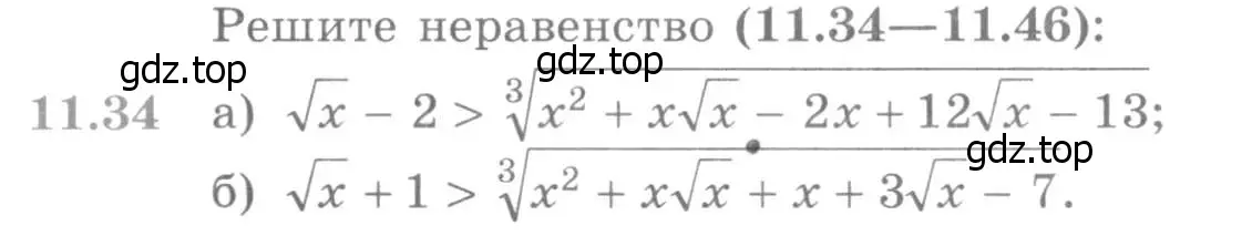 Условие номер 11.34 (страница 297) гдз по алгебре 11 класс Никольский, Потапов, учебник