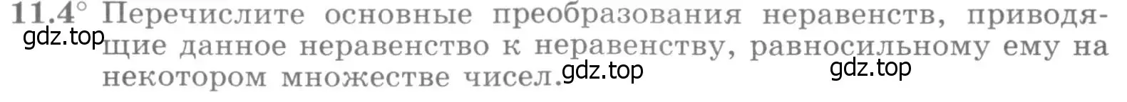 Условие номер 11.4 (страница 284) гдз по алгебре 11 класс Никольский, Потапов, учебник