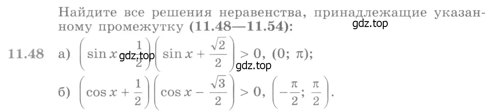 Условие номер 11.48 (страница 300) гдз по алгебре 11 класс Никольский, Потапов, учебник