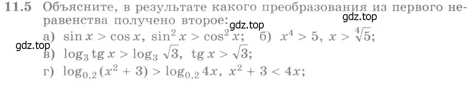 Условие номер 11.5 (страница 284) гдз по алгебре 11 класс Никольский, Потапов, учебник