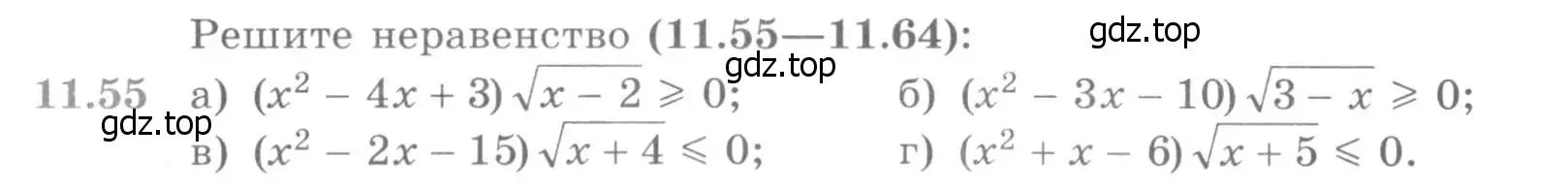Условие номер 11.55 (страница 302) гдз по алгебре 11 класс Никольский, Потапов, учебник