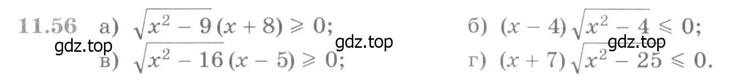 Условие номер 11.56 (страница 302) гдз по алгебре 11 класс Никольский, Потапов, учебник