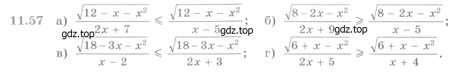 Условие номер 11.57 (страница 302) гдз по алгебре 11 класс Никольский, Потапов, учебник