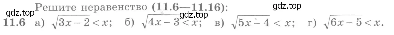 Условие номер 11.6 (страница 287) гдз по алгебре 11 класс Никольский, Потапов, учебник