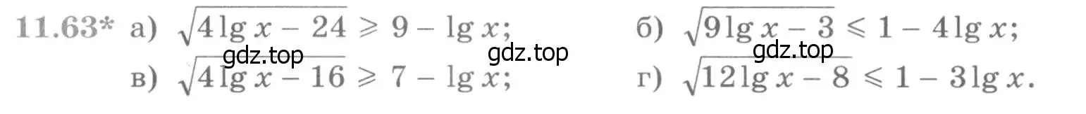 Условие номер 11.63 (страница 303) гдз по алгебре 11 класс Никольский, Потапов, учебник