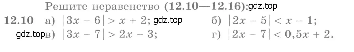 Условие номер 12.10 (страница 310) гдз по алгебре 11 класс Никольский, Потапов, учебник