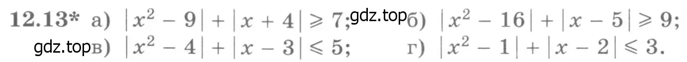 Условие номер 12.13 (страница 311) гдз по алгебре 11 класс Никольский, Потапов, учебник