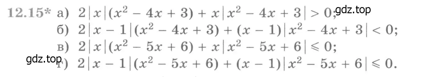 Условие номер 12.15 (страница 311) гдз по алгебре 11 класс Никольский, Потапов, учебник