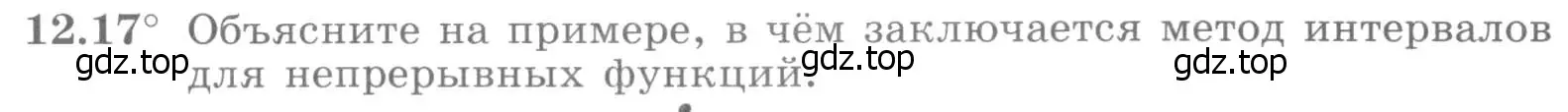 Условие номер 12.17 (страница 313) гдз по алгебре 11 класс Никольский, Потапов, учебник