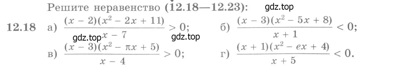 Условие номер 12.18 (страница 313) гдз по алгебре 11 класс Никольский, Потапов, учебник