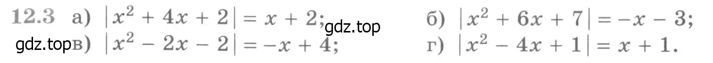 Условие номер 12.3 (страница 307) гдз по алгебре 11 класс Никольский, Потапов, учебник