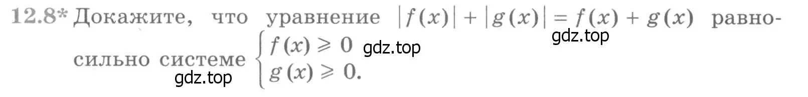 Условие номер 12.8 (страница 307) гдз по алгебре 11 класс Никольский, Потапов, учебник