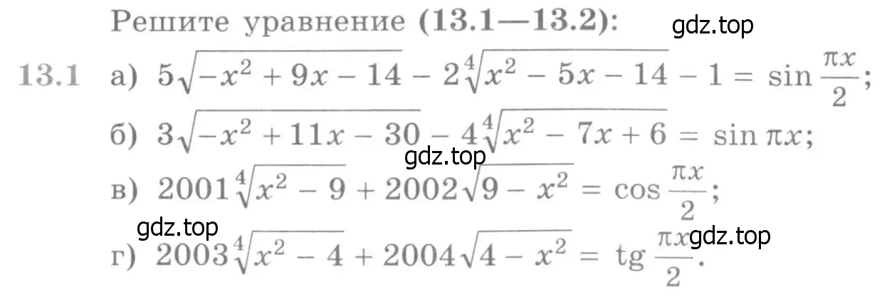 Условие номер 13.1 (страница 316) гдз по алгебре 11 класс Никольский, Потапов, учебник