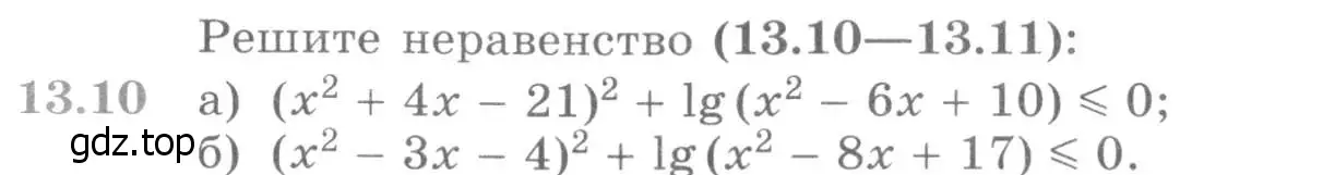Условие номер 13.10 (страница 319) гдз по алгебре 11 класс Никольский, Потапов, учебник