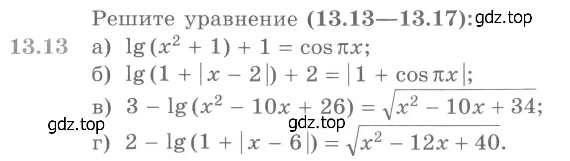 Условие номер 13.13 (страница 323) гдз по алгебре 11 класс Никольский, Потапов, учебник