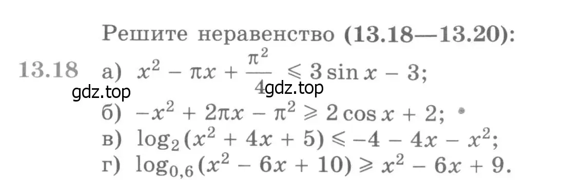 Условие номер 13.18 (страница 324) гдз по алгебре 11 класс Никольский, Потапов, учебник