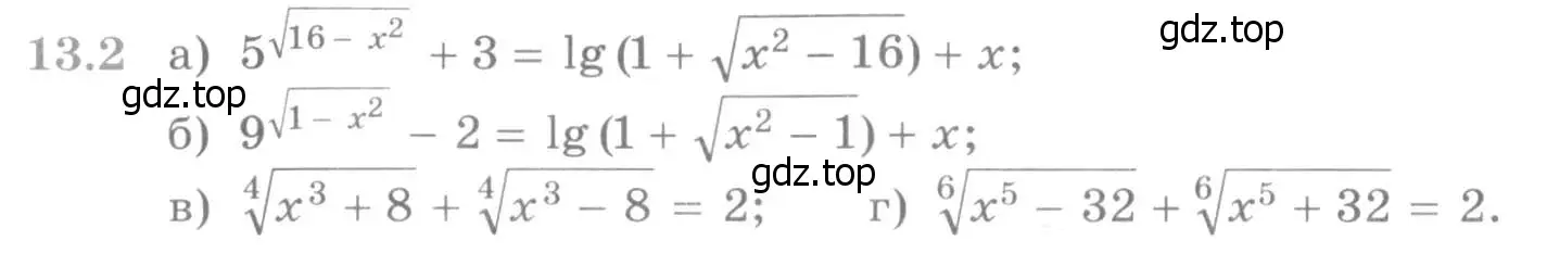 Условие номер 13.2 (страница 316) гдз по алгебре 11 класс Никольский, Потапов, учебник