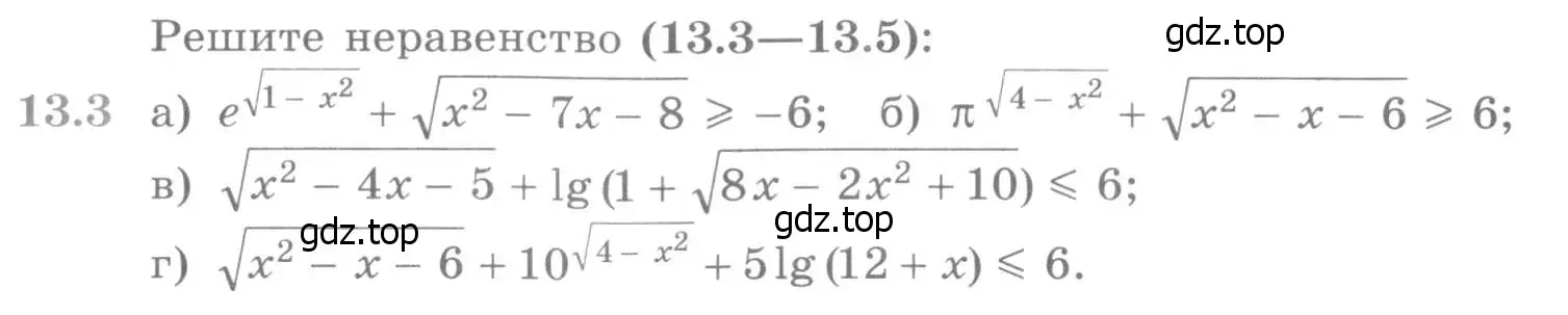 Условие номер 13.3 (страница 317) гдз по алгебре 11 класс Никольский, Потапов, учебник