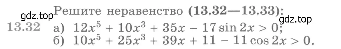 Условие номер 13.32 (страница 328) гдз по алгебре 11 класс Никольский, Потапов, учебник