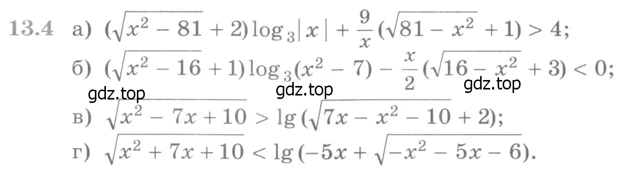 Условие номер 13.4 (страница 317) гдз по алгебре 11 класс Никольский, Потапов, учебник
