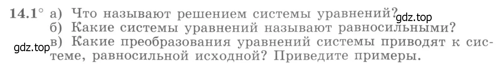 Условие номер 14.1 (страница 335) гдз по алгебре 11 класс Никольский, Потапов, учебник