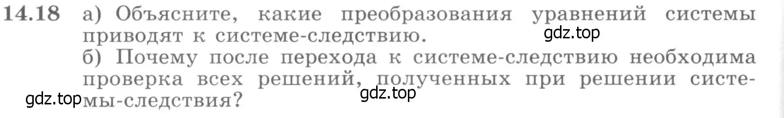 Условие номер 14.18 (страница 342) гдз по алгебре 11 класс Никольский, Потапов, учебник