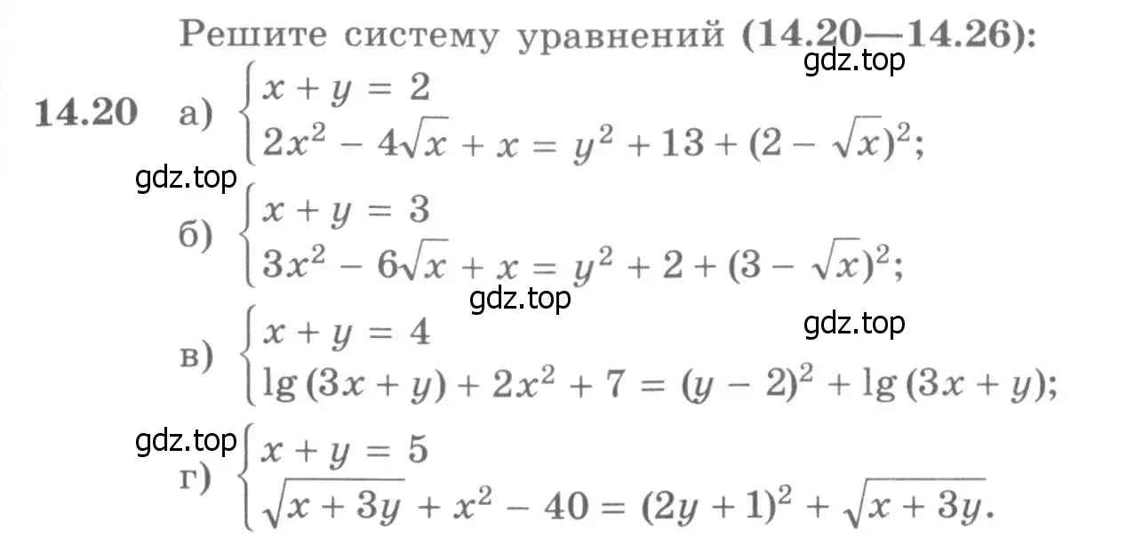 Условие номер 14.20 (страница 343) гдз по алгебре 11 класс Никольский, Потапов, учебник