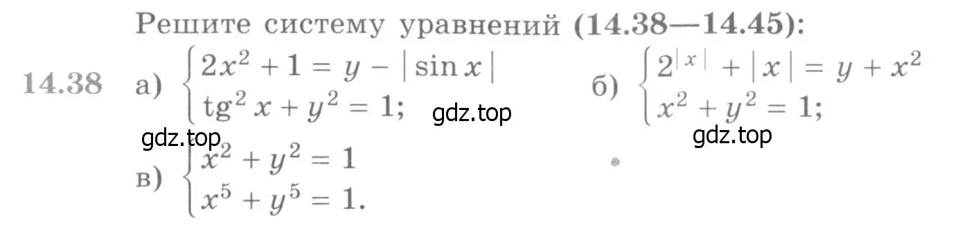 Условие номер 14.38 (страница 354) гдз по алгебре 11 класс Никольский, Потапов, учебник