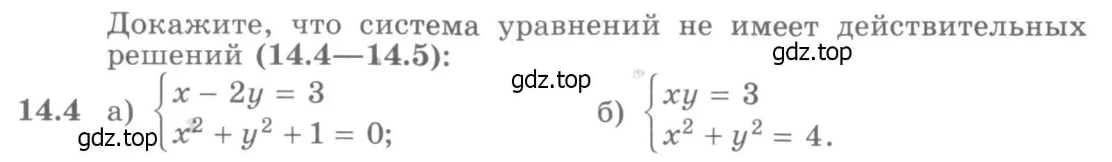 Условие номер 14.4 (страница 336) гдз по алгебре 11 класс Никольский, Потапов, учебник