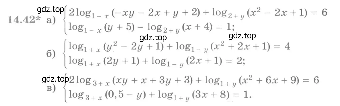 Условие номер 14.42 (страница 354) гдз по алгебре 11 класс Никольский, Потапов, учебник