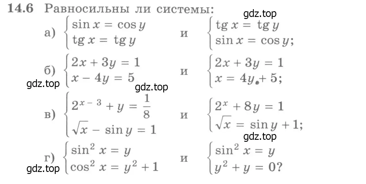 Условие номер 14.6 (страница 336) гдз по алгебре 11 класс Никольский, Потапов, учебник