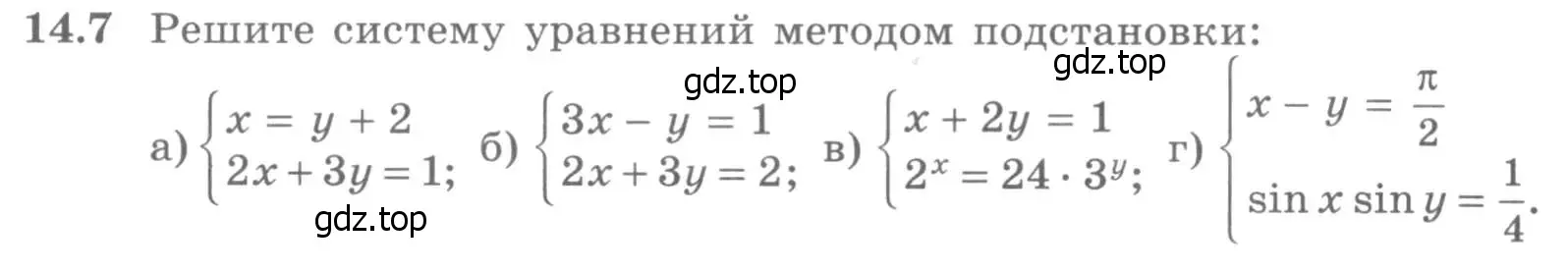 Условие номер 14.7 (страница 336) гдз по алгебре 11 класс Никольский, Потапов, учебник