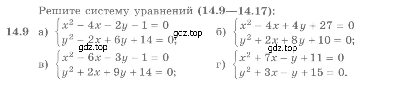 Условие номер 14.9 (страница 336) гдз по алгебре 11 класс Никольский, Потапов, учебник