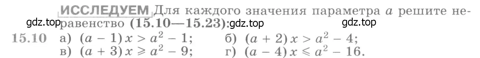 Условие номер 15.10 (страница 362) гдз по алгебре 11 класс Никольский, Потапов, учебник