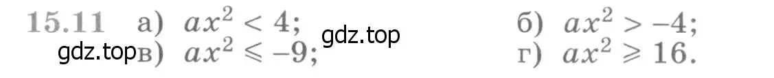 Условие номер 15.11 (страница 362) гдз по алгебре 11 класс Никольский, Потапов, учебник