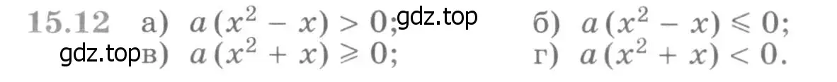 Условие номер 15.12 (страница 362) гдз по алгебре 11 класс Никольский, Потапов, учебник