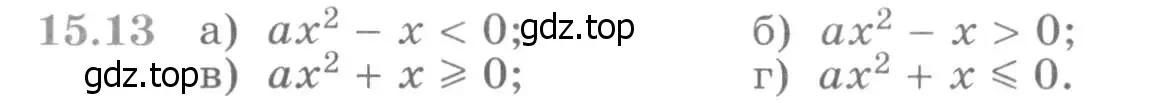 Условие номер 15.13 (страница 362) гдз по алгебре 11 класс Никольский, Потапов, учебник