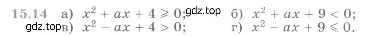 Условие номер 15.14 (страница 362) гдз по алгебре 11 класс Никольский, Потапов, учебник