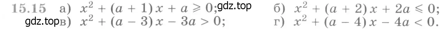 Условие номер 15.15 (страница 362) гдз по алгебре 11 класс Никольский, Потапов, учебник