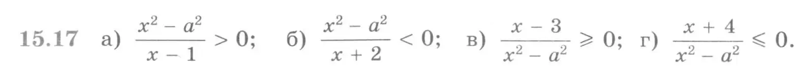 Условие номер 15.17 (страница 362) гдз по алгебре 11 класс Никольский, Потапов, учебник