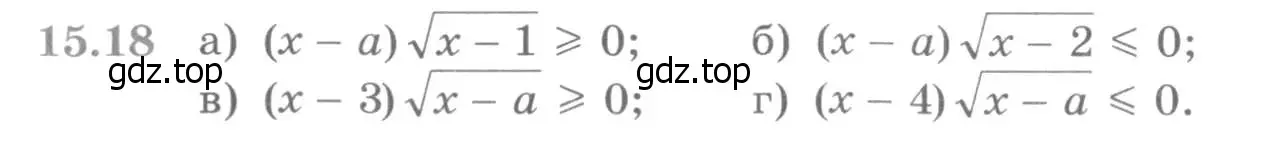 Условие номер 15.18 (страница 362) гдз по алгебре 11 класс Никольский, Потапов, учебник