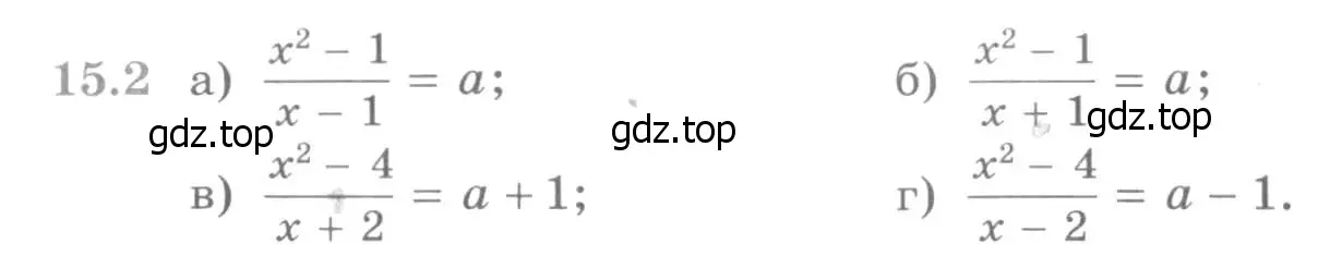 Условие номер 15.2 (страница 360) гдз по алгебре 11 класс Никольский, Потапов, учебник